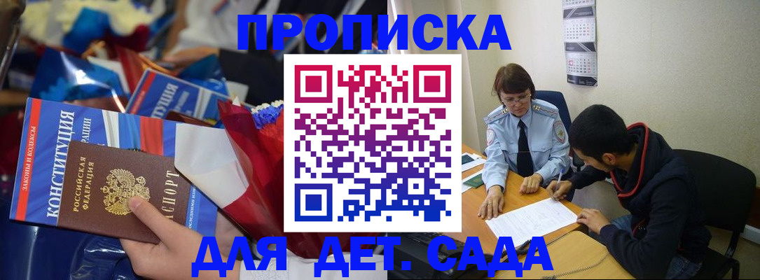 прописка для школы в Юрге