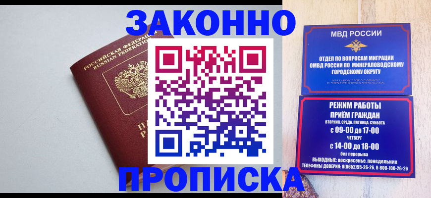 прописка для работы в Юрге