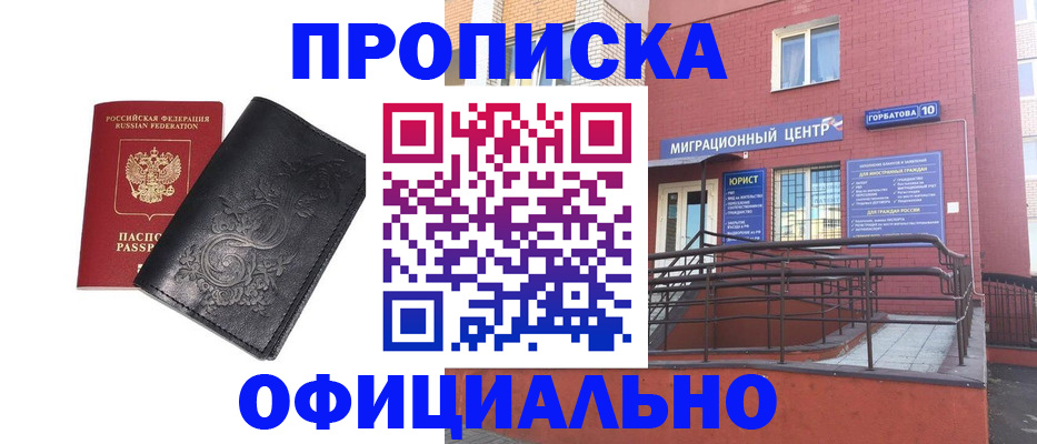 где прописаться в Юрге